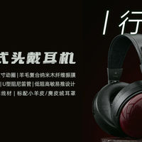 行业资讯 | 飞傲头戴耳机FT13、台式解码耳放K13 R2R正式上市