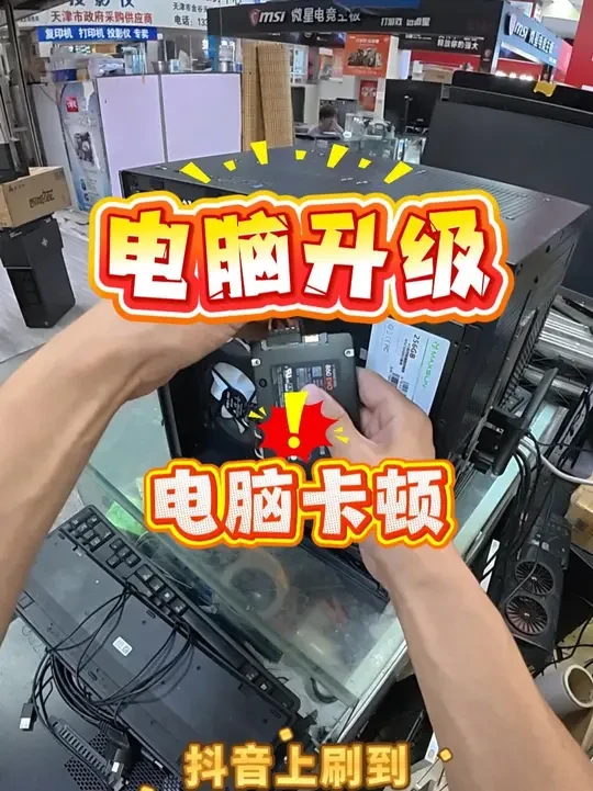 天津电脑升级。电脑置换。以旧换新。电脑卡顿 #电脑 #电脑配置 #天津电脑装机店 #天津小崔电脑