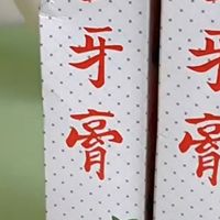 老牌白玉牙膏，守护口腔的实惠之选