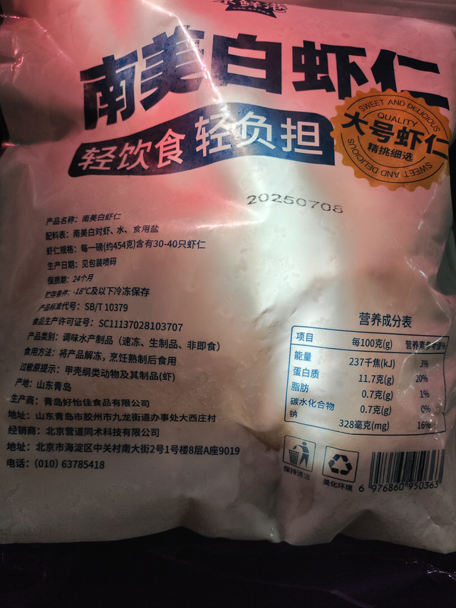 现在速冻虾海域大概哪里的能买？