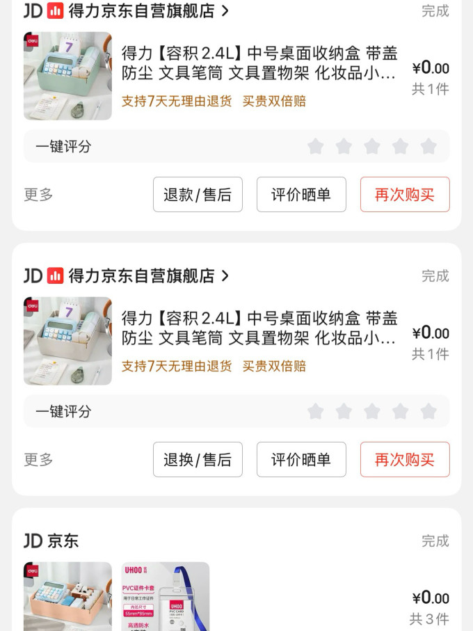 得力收纳用品
