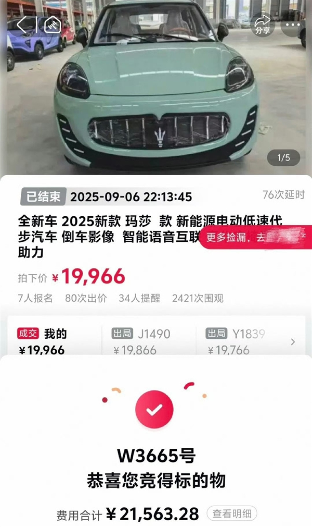 男子花2万捡漏玛莎拉蒂竟是老头乐:涉事机构已同意悔拍