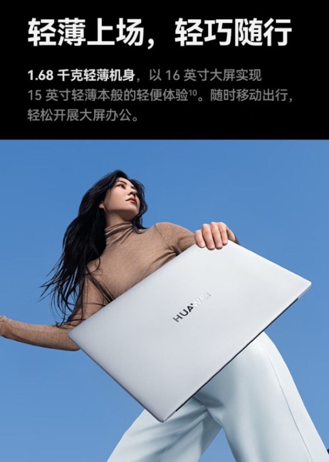 华为普通笔记本
