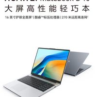 华为MateBook D 16 2024:大屏轻巧还有AI加持,办公学习绝绝子!