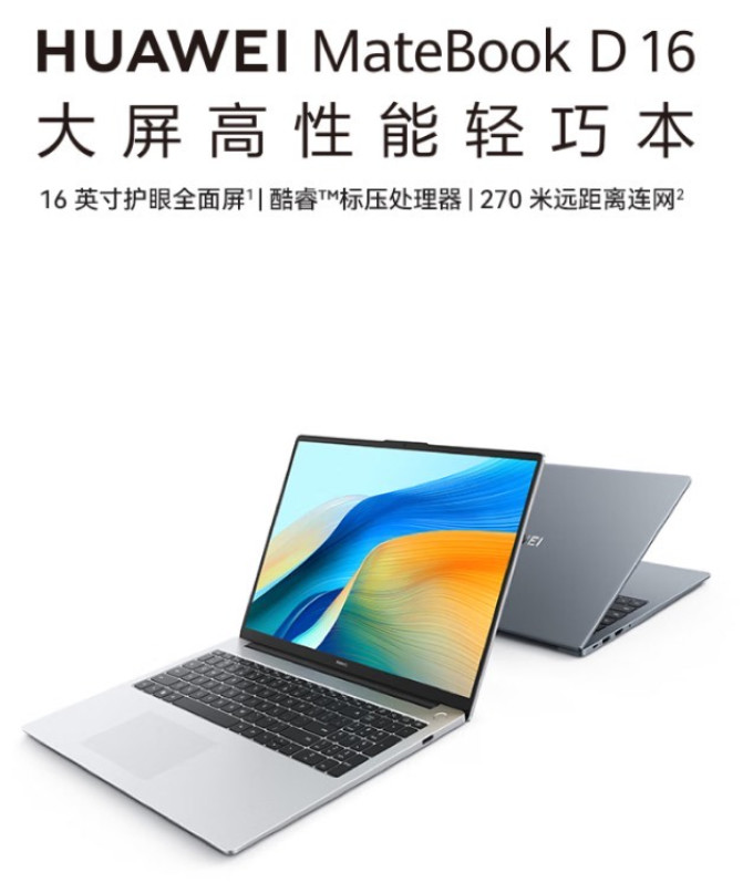 华为普通笔记本