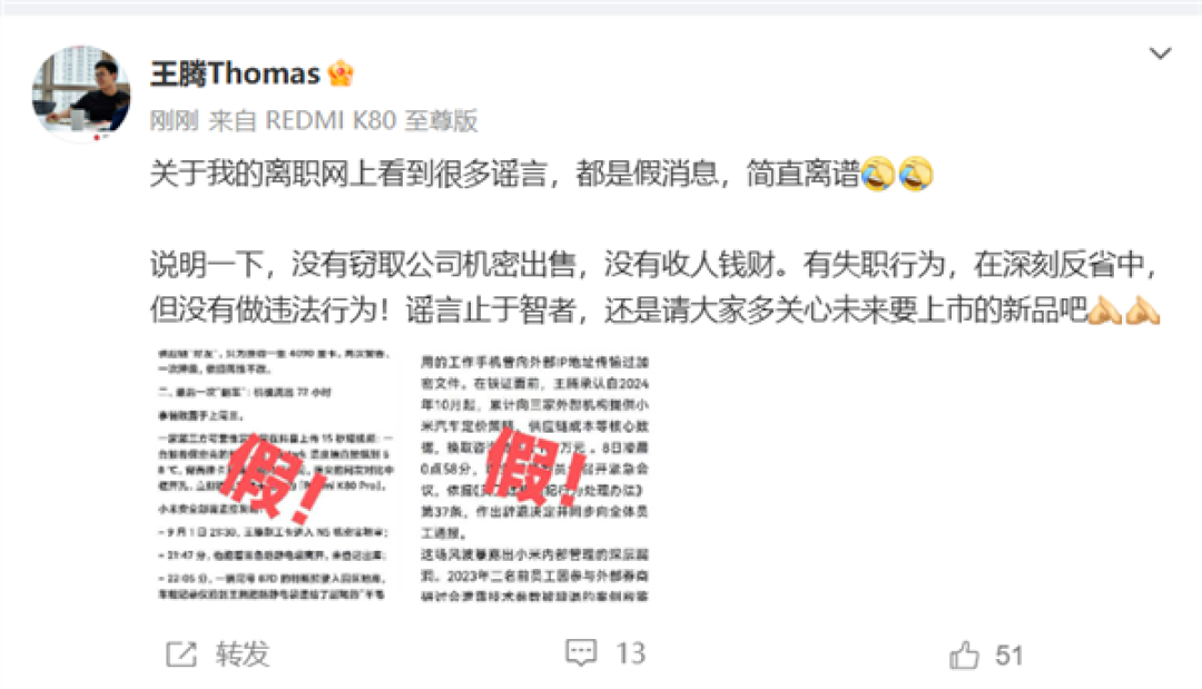 王腾回应被小米辞退原因:没有窃取公司机密出售 没有收人钱财 没有做违法行为
