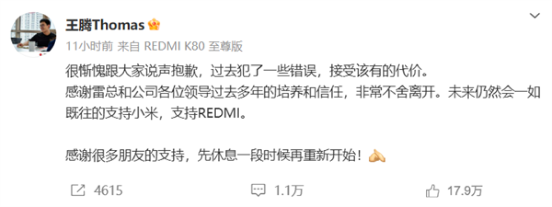 王腾回应被小米辞退原因:没有窃取公司机密出售 没有收人钱财 没有做违法行为