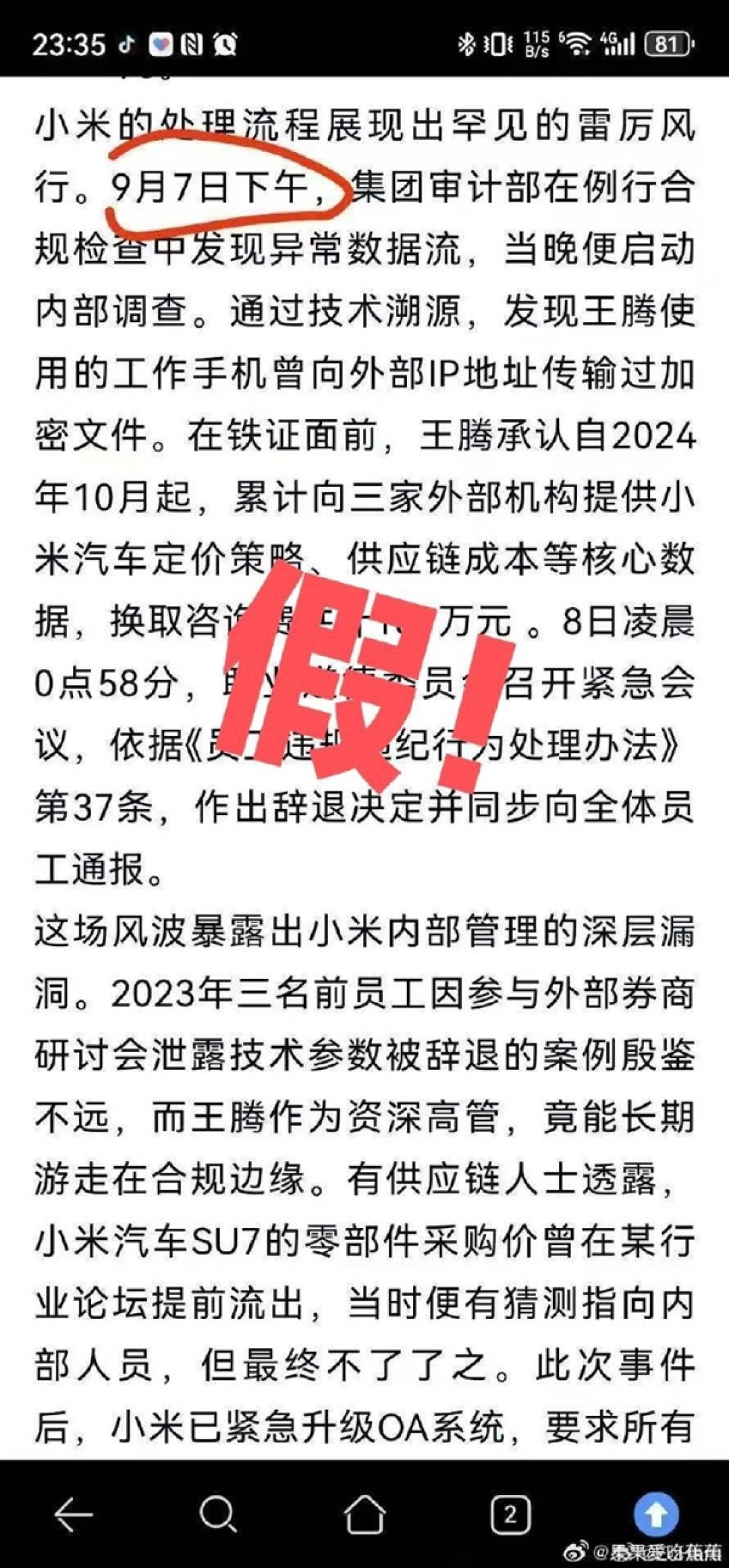 王腾回应被小米辞退原因:没有窃取公司机密出售 没有收人钱财 没有做违法行为