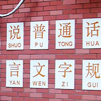 我国拟修订《国家通用语言文字法》，明确网络空间用语用字规范