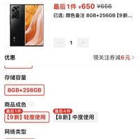 中兴不讲武德，144Hz+骁龙870+1亿像素，256GB跌至650元