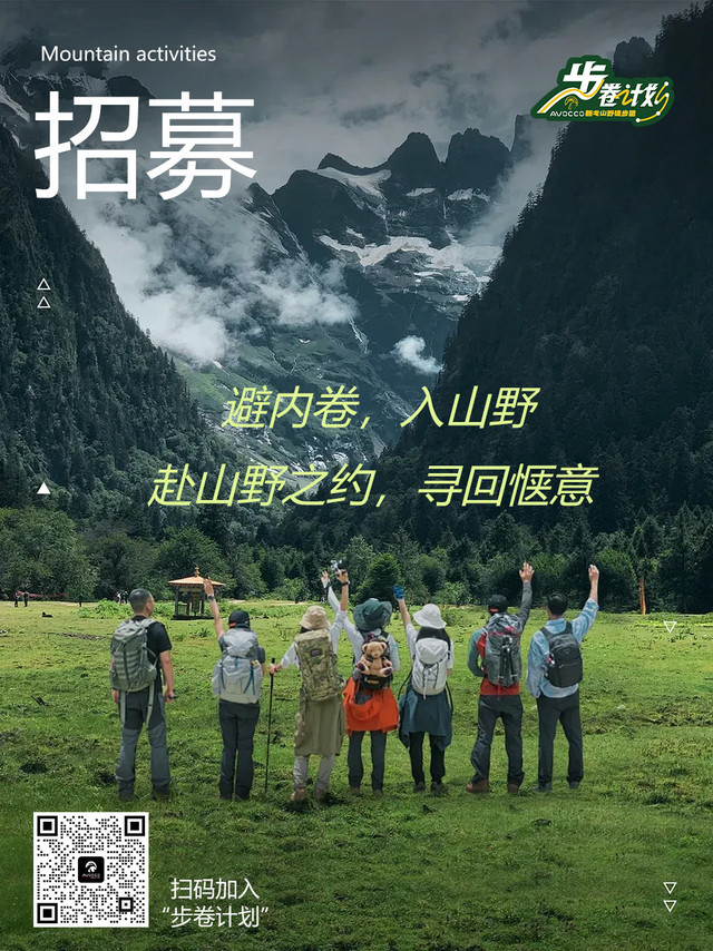 “翱戈品牌步卷计划”是一场独具匠心的户外体验活动