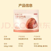 解馋无负担!京东京造即食牛肉太懂健身党