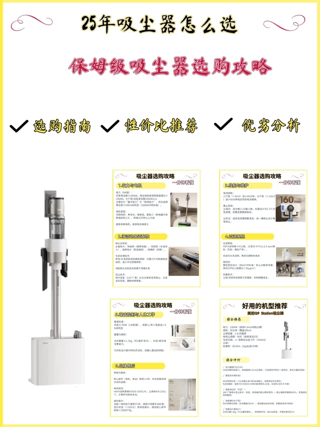 堪比论文❗25年洗地机保姆级攻略