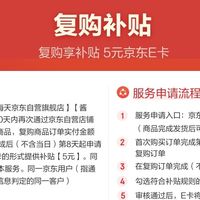 京东海天自营店,复购满25元就送E卡!