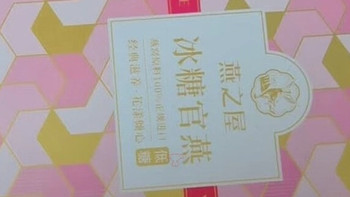 燕之屋即食燕窝：精致滋补新体验