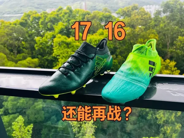 曾经的X时代--阿迪达斯X16 17开箱 可能还是有人怀念的吧#足球鞋
