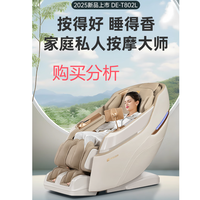 新品 迪斯（Desleep）按摩椅DE-T802L家用全身按摩舱 深度分析