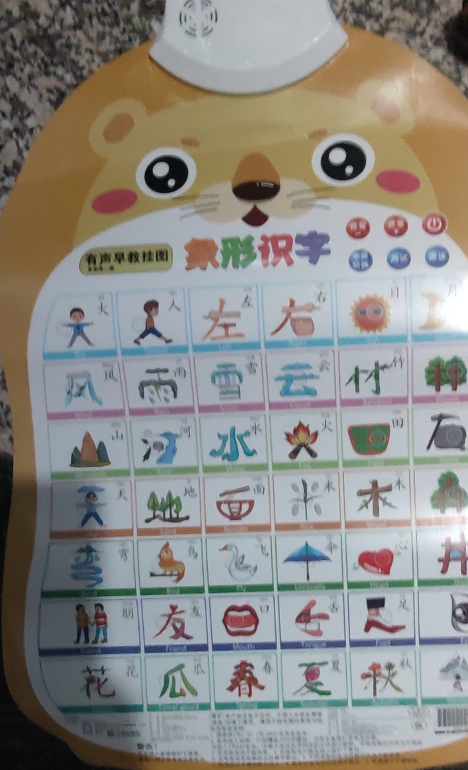 星星舟早教机