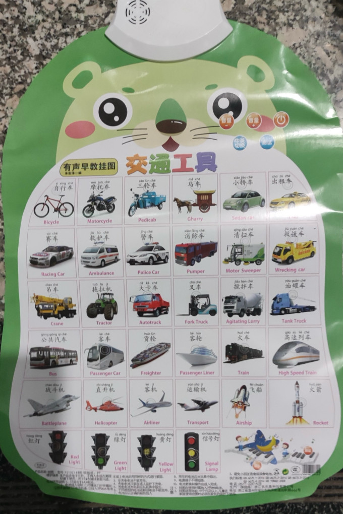 星星舟早教机