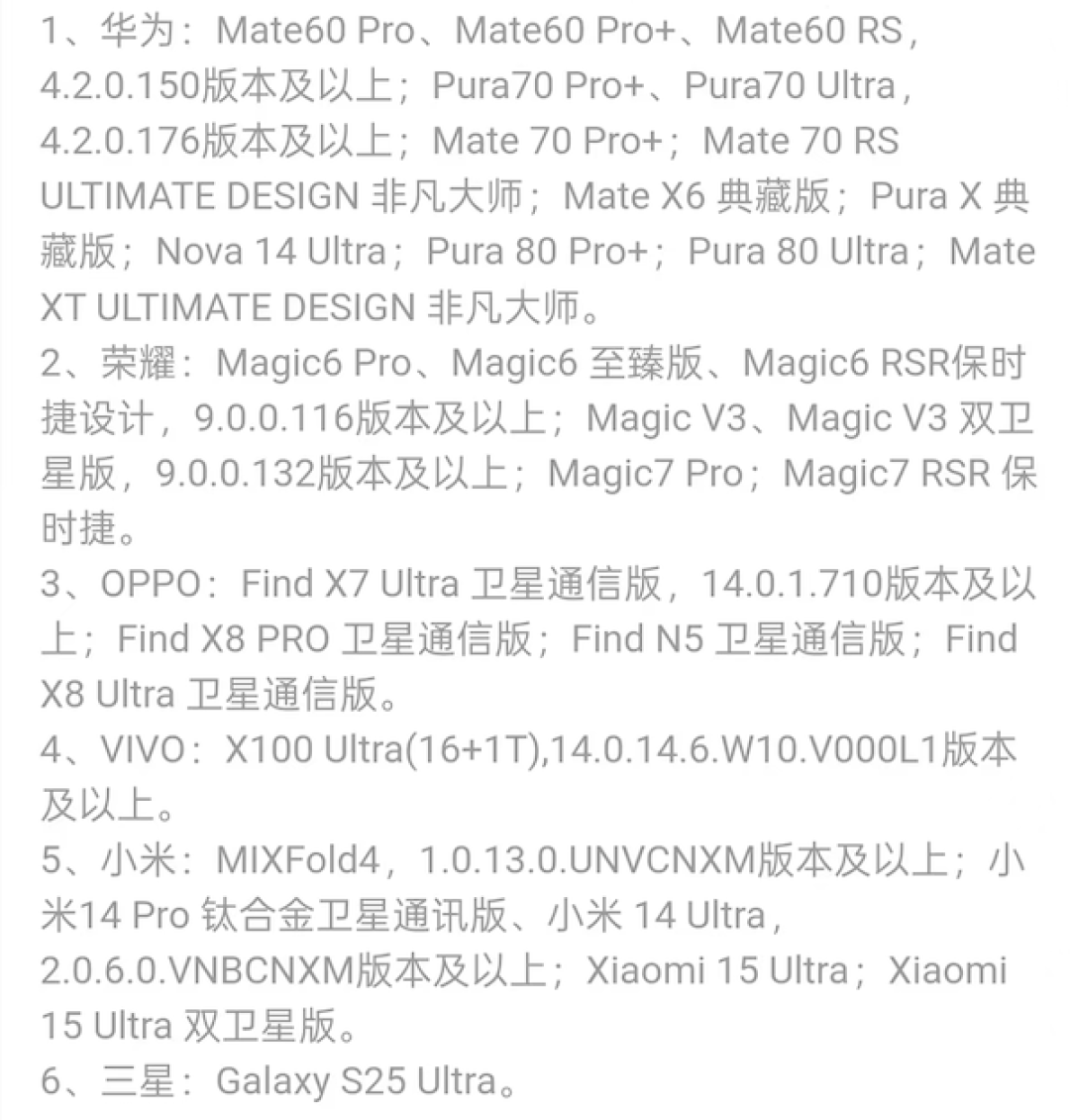 10元/月!中国联通手机直连卫星业务上线:小米、华为等旗舰都能用
