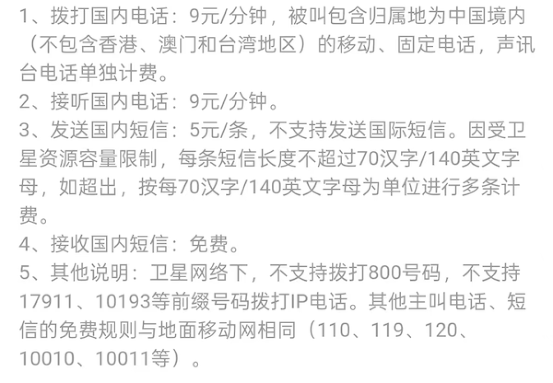 10元/月!中国联通手机直连卫星业务上线:小米、华为等旗舰都能用