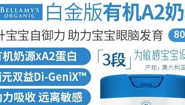 冰哥直邮006---Bellamy's 贝拉米 有机白金版1/2/3/4段 幼儿配方奶粉 800g