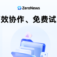 ZeroNews 文件共享解决方案开启免费试用