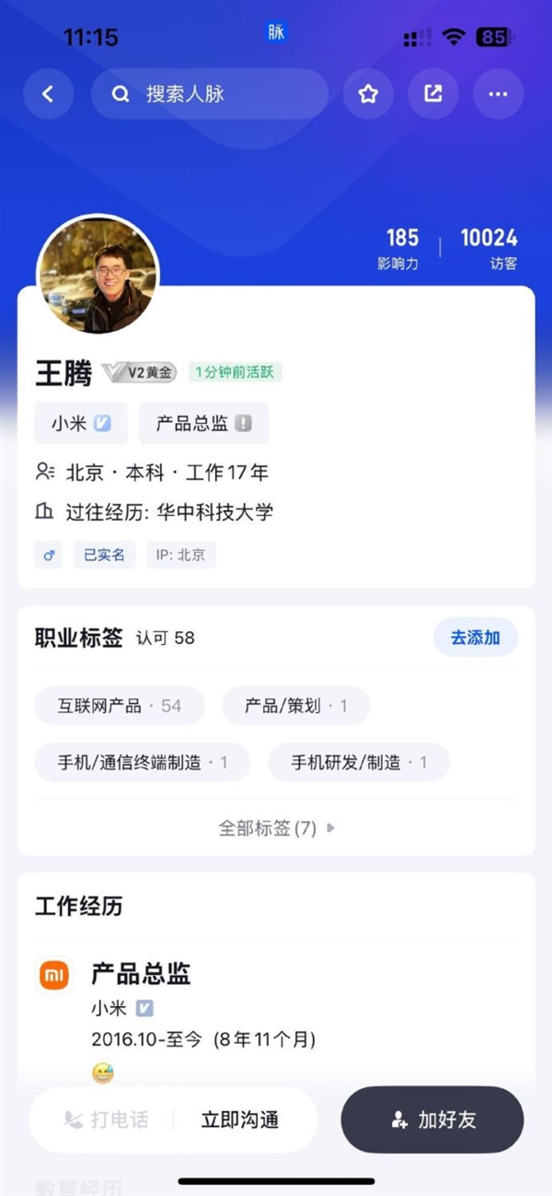 王腾更新脉脉主页 把小米8年11个月工作经历配文“流汗无语”表情包