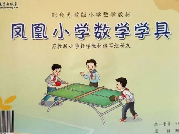 教材出版方专业出品 | 《凤凰小学数学学具》热卖中！