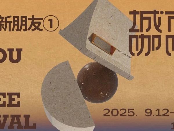 福州咖啡节摊主（上） | 嗨，新朋友！来自全球的首进品牌