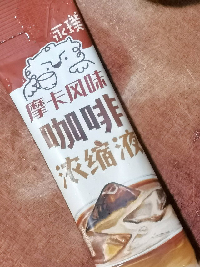 永璞摩卡兑奶，让人一天都high