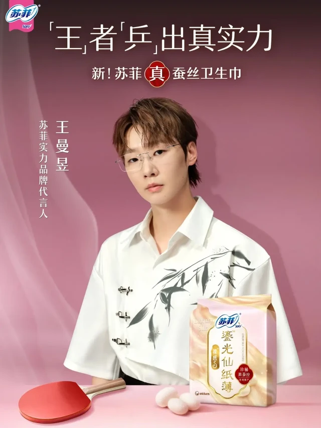 鳗鱼官宣代言苏菲🏓实力派的双向奔赴