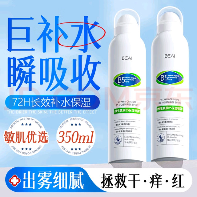 全家都能囤！BEAI玻尿酸喷雾太实用