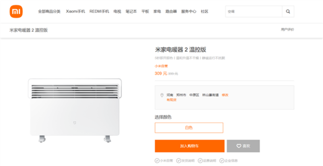 309元 小米米家电暖器2温控版发布:2200W 5秒速热