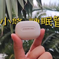 可能是目前最小的主动降噪耳机？蛇圣小悠体验分享
