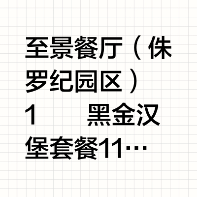 2025环球惊彩限定12款美食测评