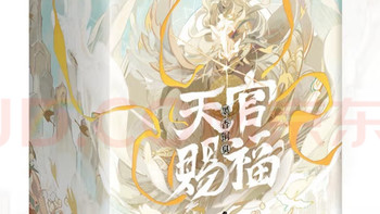 天官阅后