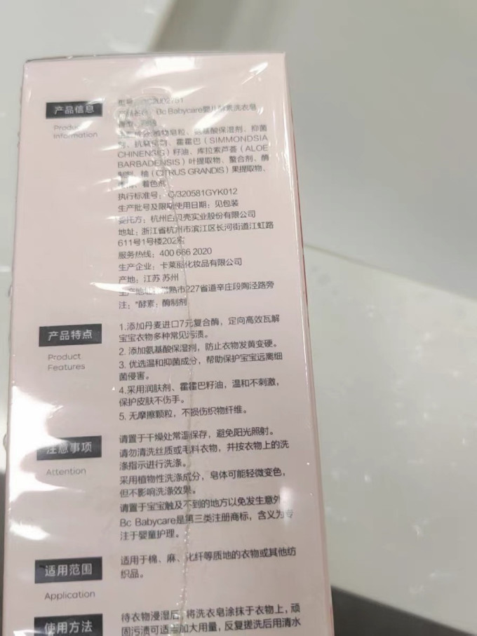 宝宝洗衣皂