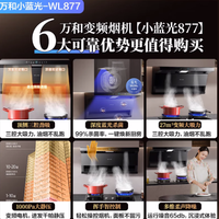 万和小双翼蓝光 L8 油烟机，厨房油烟的终结者！