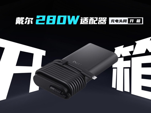 Dell戴尔280W笔记本Type-C氮化镓适配器开箱