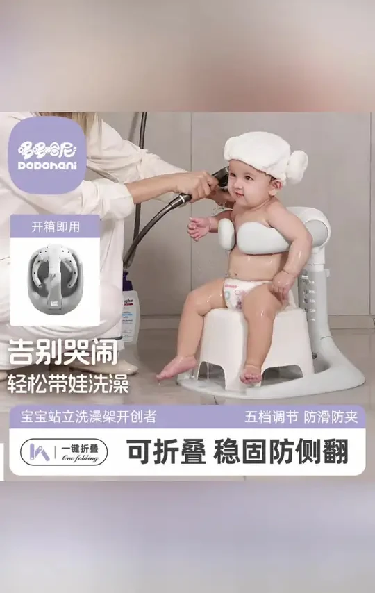 哆哆哈尼婴儿宝宝站立洗澡神器洗澡站立架辅助台儿童洗澡椅洗屁屁#带娃好物 #儿童洗澡椅#站立洗澡神器 强烈推荐