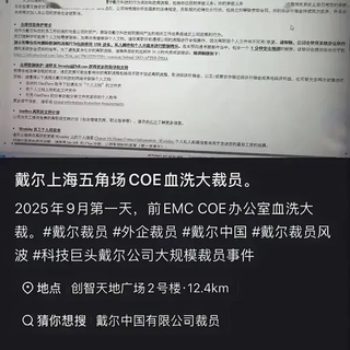 戴尔启动中国区新一轮裁员，受市场份额下滑与供应链调整影响