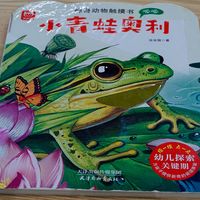 触摸绘本《小青蛙奥利》