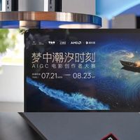 极摩客×AMD×天猫小黑盒×TaoBao Design发起梦中潮汐时刻AIGC电影创作者大赛