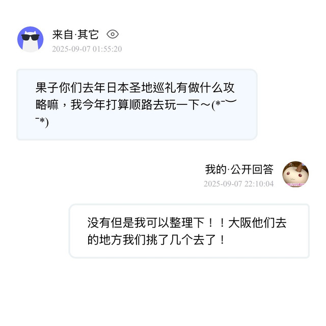 有人问到这个我简单给大家推荐下神户の一天(*¯︶¯*)大阪&amp;岚山就不推荐了我们也去的那种网红点。最爱的地方都在神户，这次大阪日巡和兵库场日巡可以挑一天去！p2：白天在大阪梅田上车到达神户，先在