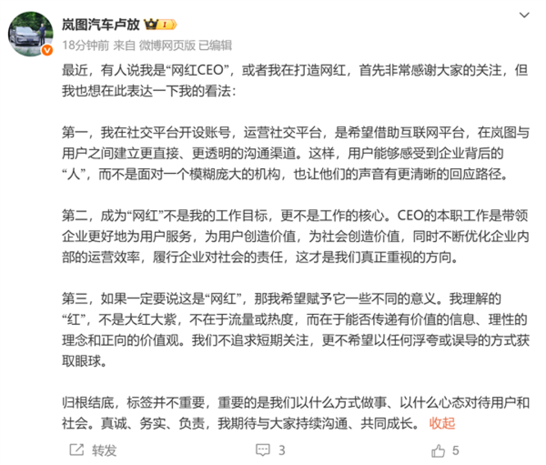 岚图CEO卢放回应网红CEO标签：以真诚沟通传递品牌温度