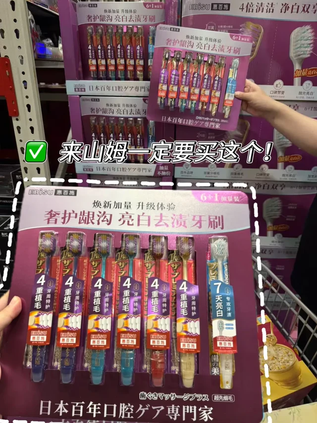 山姆回购第5次！牙齿敏感选手的本命牙刷！