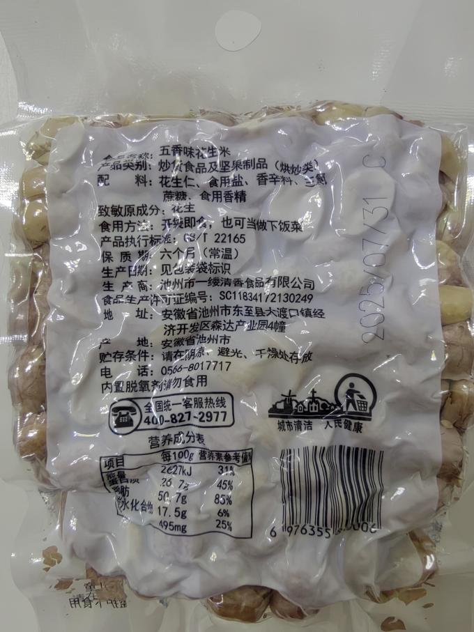 享食兔花生