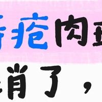 得了痔疮千万别拖？分享一个庤疮好的快的办法！ 
