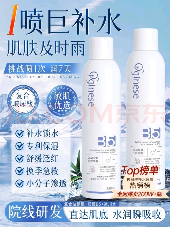 爽肤水